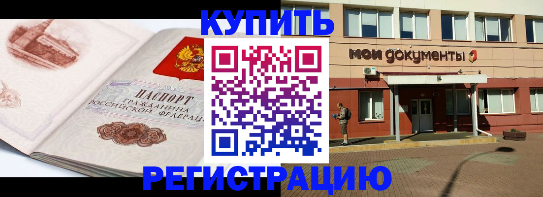 прописка для работы в Видном