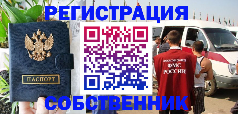 прописка регистрация в Видном