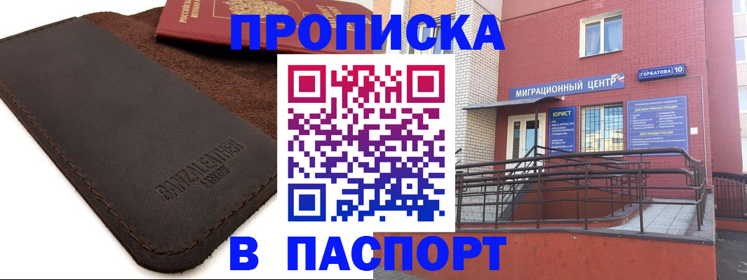 прописка ребенка в Видном