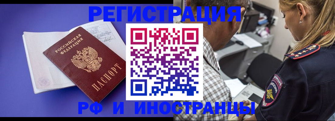временная регистрация для школы в Видном